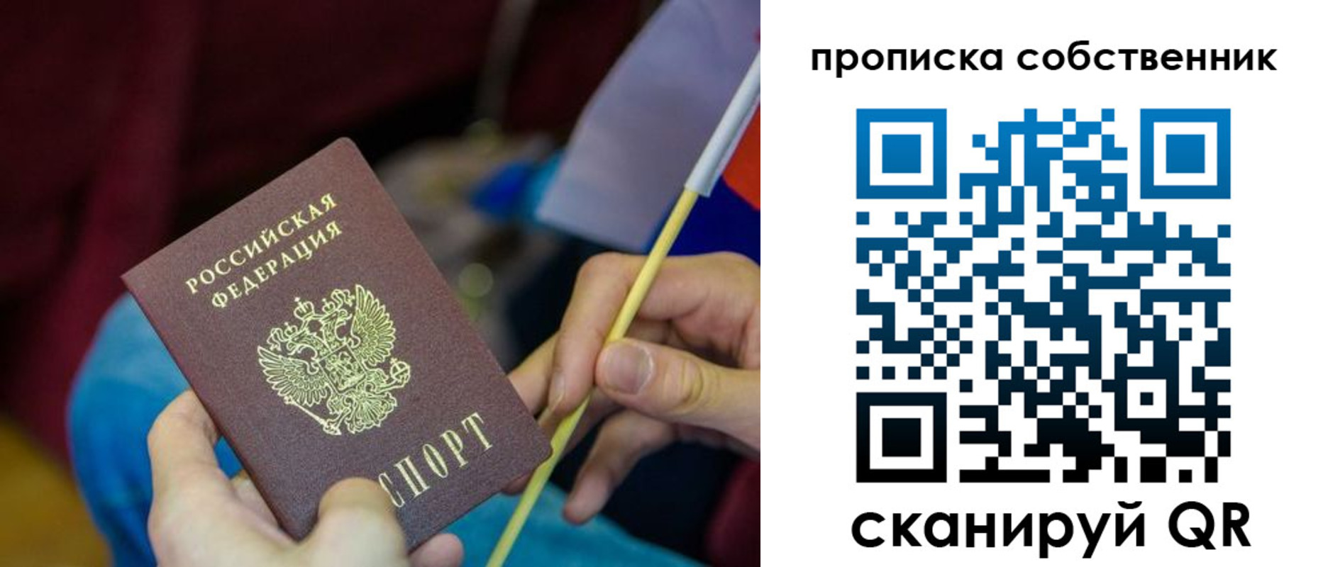 прописка в Ворсме